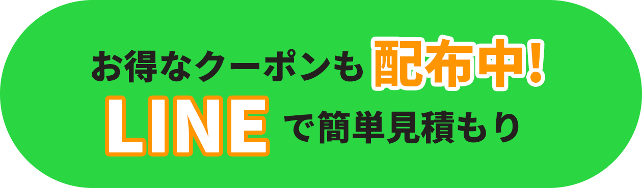 お得なクーポンも配布中